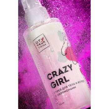 Двухфазный спрей для тела и волос с феромонами Crazy Girl - 150 мл.